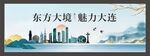 大连城市地标