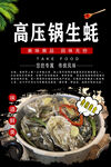 高压锅生蚝