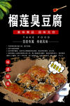 榴莲臭豆腐