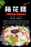 梅花糕图片