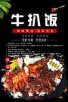  烤肉牛排饭