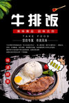 牛排饭