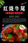 红烧牛尾