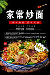 家常炒面
