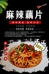 麻辣藕片