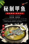秘制甲鱼