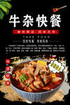 牛杂快餐