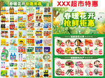 春暖花开 抢鲜钜惠 春天