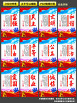 社会主义核心价值观