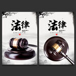 法律
