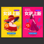 女装