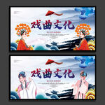 戏曲