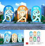 运动小品