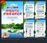 世界水日中国水周