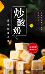炒酸奶灯箱