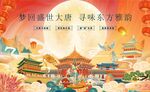 中国风国潮背景