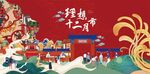 中国风国潮背景