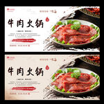 牛肉火锅
