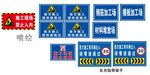 工地图 前方施工 正在施工 