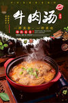 牛肉汤