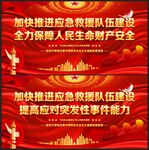 应急救援