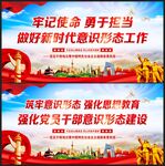 意识形态工作展板