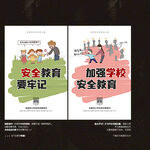 全国中小学生安全教育日