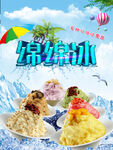 绵绵冰