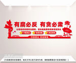 反腐文化墙