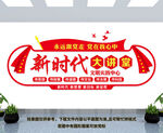 新时代实践中心