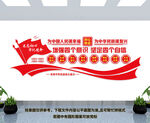党建文化墙
