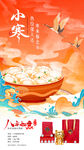 小寒海报