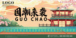 国潮插画海报设计