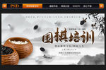 围棋培训