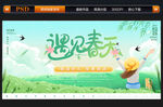 踏春出游季