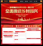 2022中央一号文件