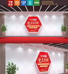 党建引领