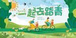 春游踏青相约春天背景