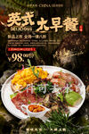 英式大早餐