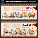 兰州拉面