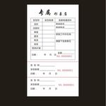 美发店联单
