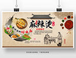 麻辣烫背景墙