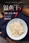 银鱼干海报 