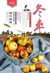 冬枣