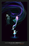艺术舞蹈