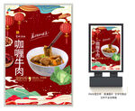 咖喱牛肉