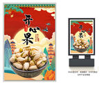 开心果