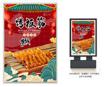 烤板筋
