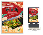 烤豆角