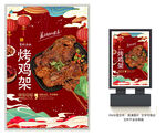烤鸡架